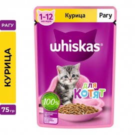 Влажный корм Whiskas для котят от 1 до 12 месяцев, рагу с курицей (0,075 кг)