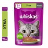Влажный корм Whiskas для взрослых кошек, паштет с уткой (0,075 кг)