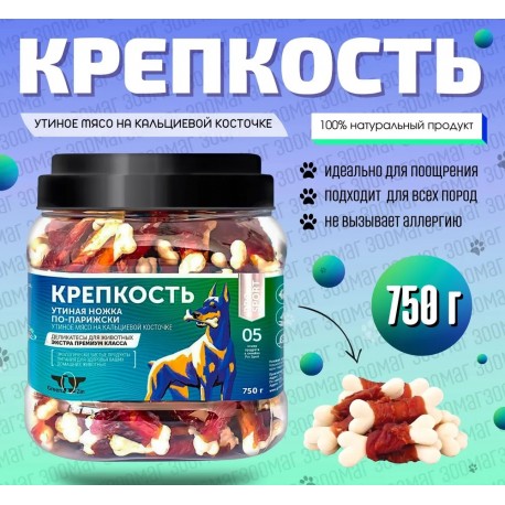 Лакомство для собак Green Qzin КРЕПКОСТЬ. Кальцевые косточки с уткой 750г